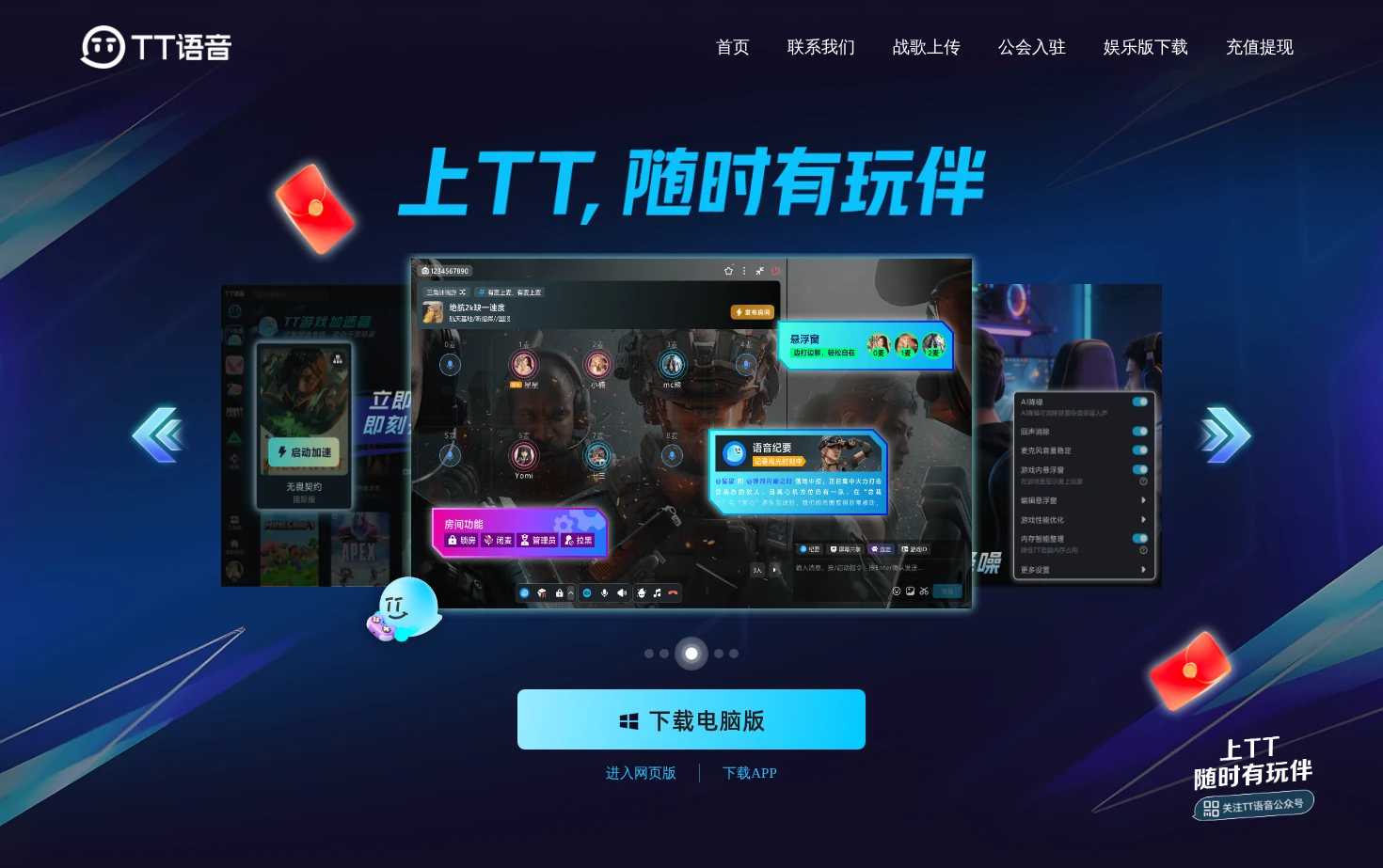 TT语音官网 页面快照